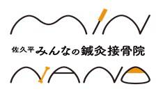 佐久平みんなの鍼灸接骨院